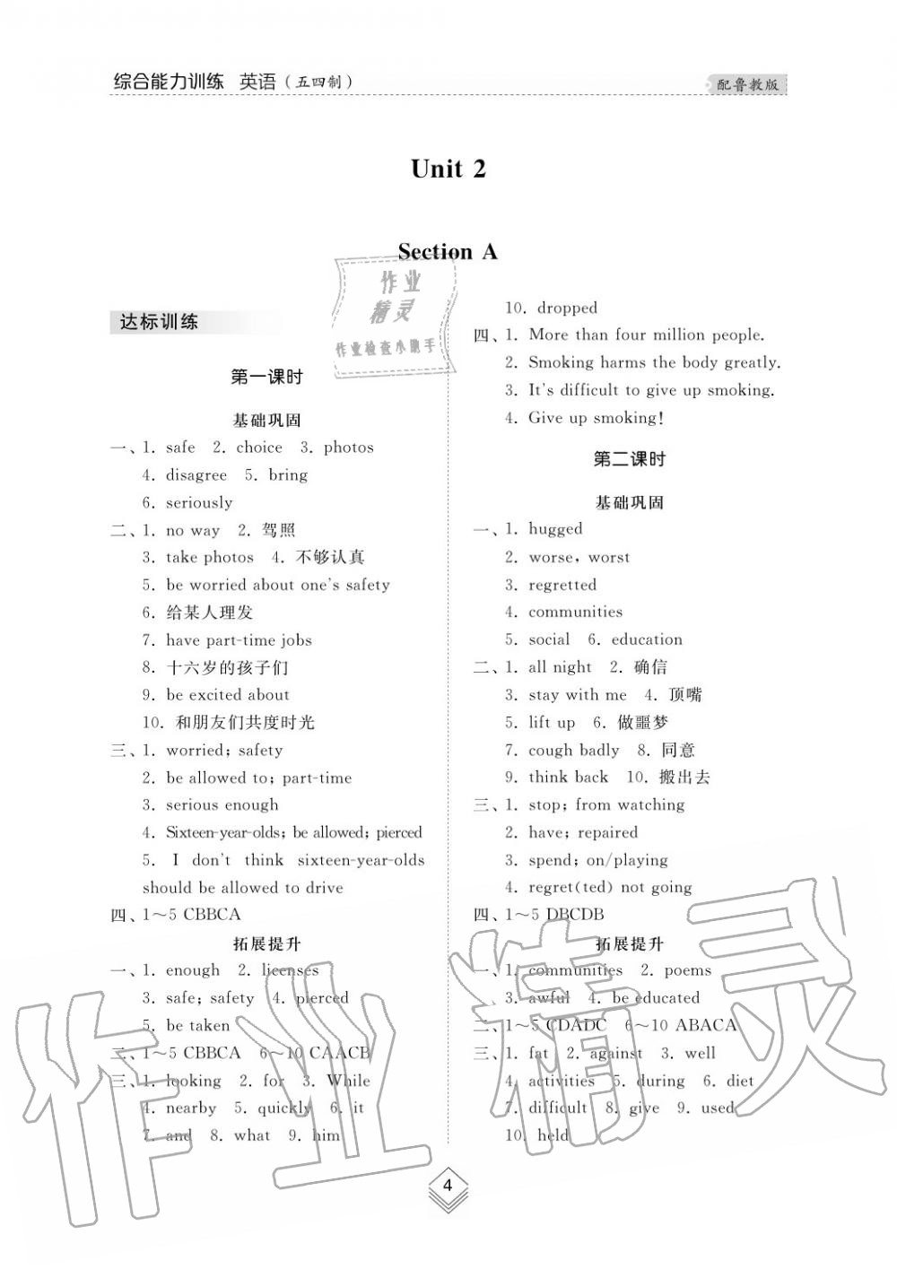 2019年綜合能力訓練九年級英語上冊魯教版六三制 第6頁