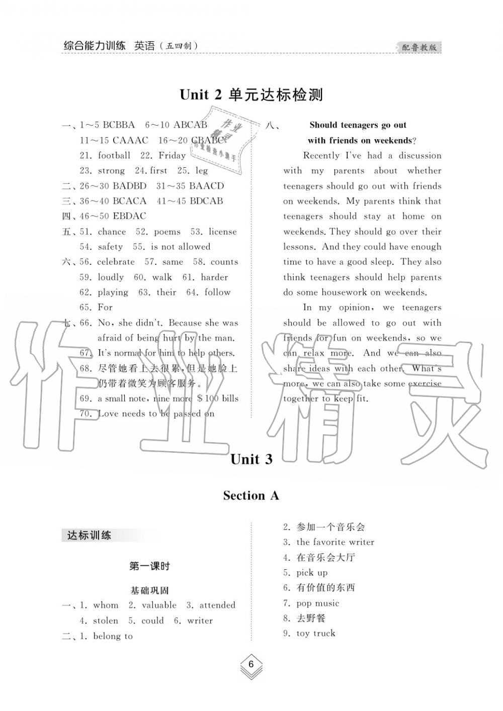 2019年綜合能力訓(xùn)練九年級(jí)英語上冊(cè)魯教版六三制 第8頁