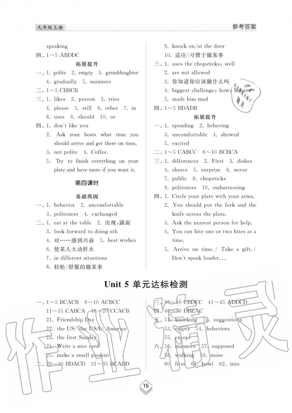 2019年綜合能力訓(xùn)練九年級(jí)英語(yǔ)上冊(cè)魯教版六三制 第17頁(yè)