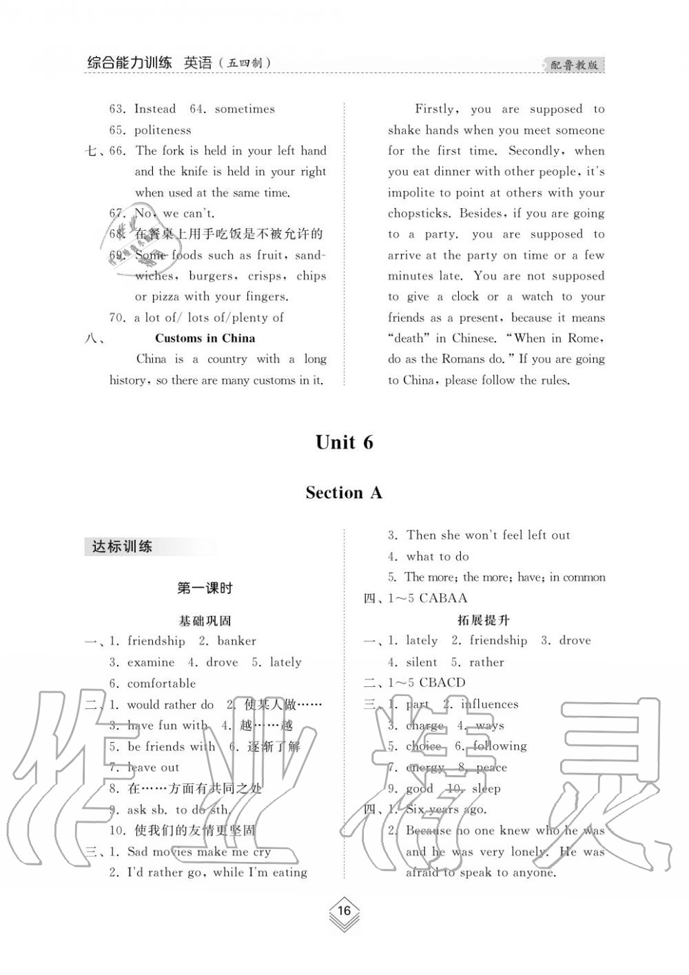 2019年綜合能力訓(xùn)練九年級(jí)英語(yǔ)上冊(cè)魯教版六三制 第18頁(yè)