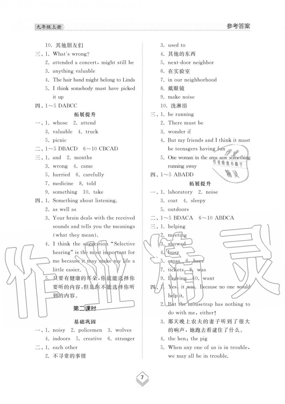 2019年綜合能力訓(xùn)練九年級英語上冊魯教版六三制 第9頁