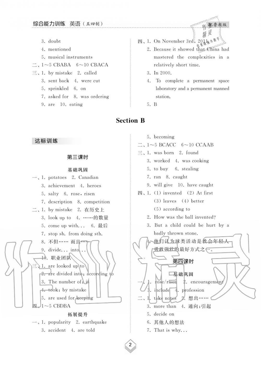 2019年綜合能力訓(xùn)練九年級(jí)英語上冊(cè)魯教版六三制 第4頁