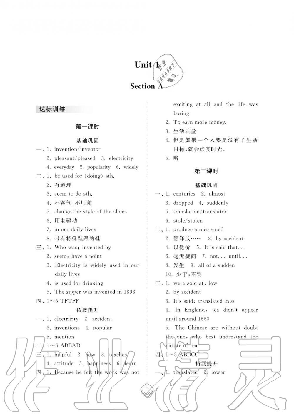 2019年綜合能力訓(xùn)練九年級(jí)英語(yǔ)上冊(cè)魯教版六三制 第3頁(yè)