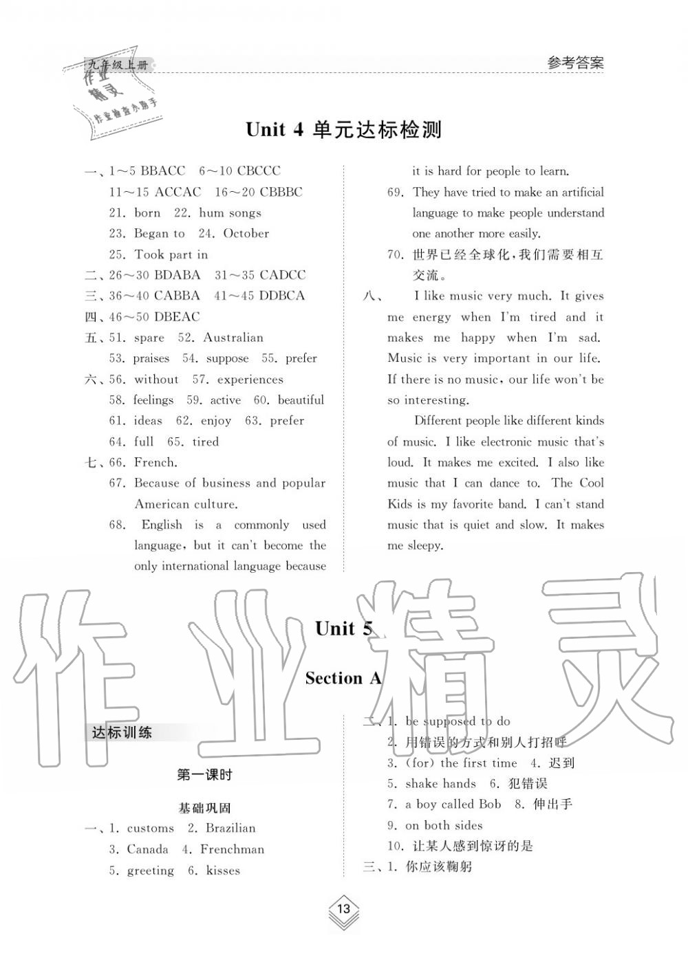 2019年綜合能力訓(xùn)練九年級(jí)英語上冊(cè)魯教版六三制 第15頁