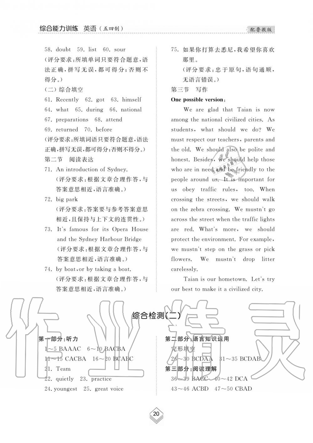 2019年綜合能力訓(xùn)練九年級英語上冊魯教版六三制 第22頁