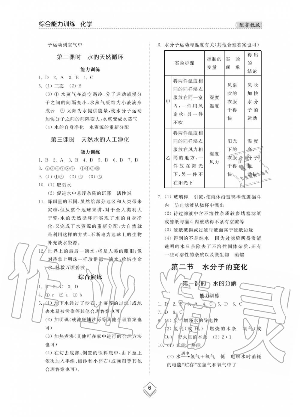 2019年综合能力训练九年级化学上册鲁教版六三制 第6页