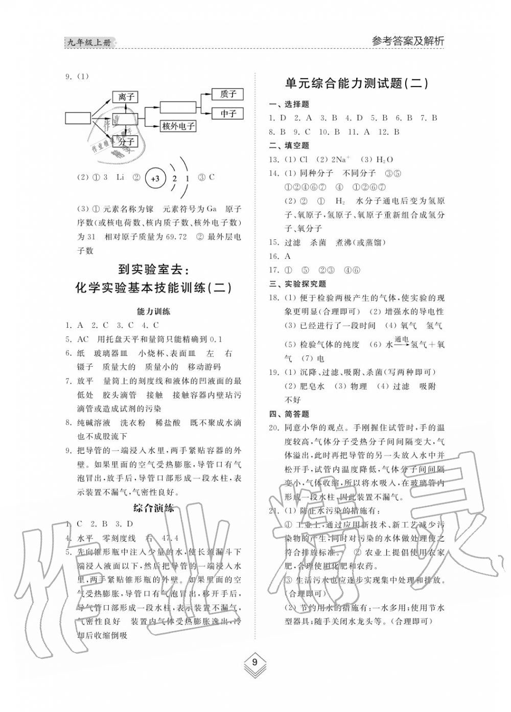 2019年綜合能力訓(xùn)練九年級化學(xué)上冊魯教版六三制 第9頁