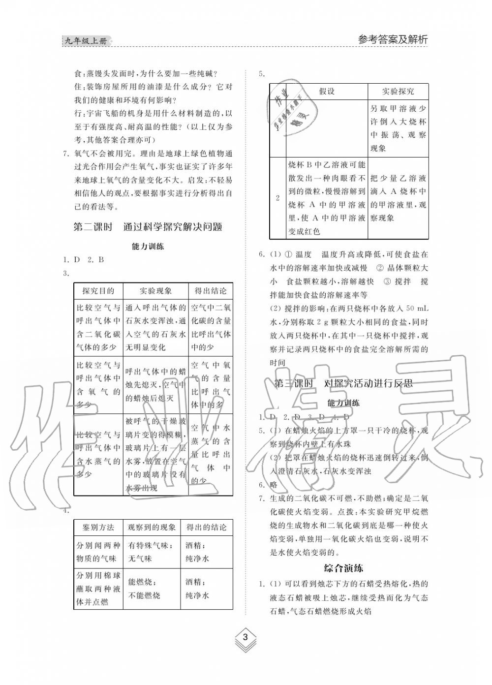 2019年綜合能力訓(xùn)練九年級化學(xué)上冊魯教版六三制 第3頁