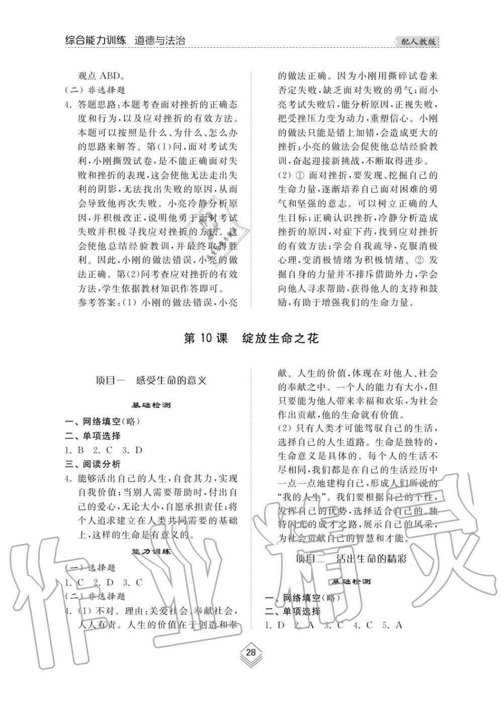 2019年综合能力训练七年级政治上册其它 第28页