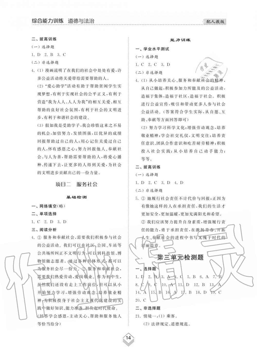 2019年綜合能力訓(xùn)練八年級政治上冊其它 第15頁