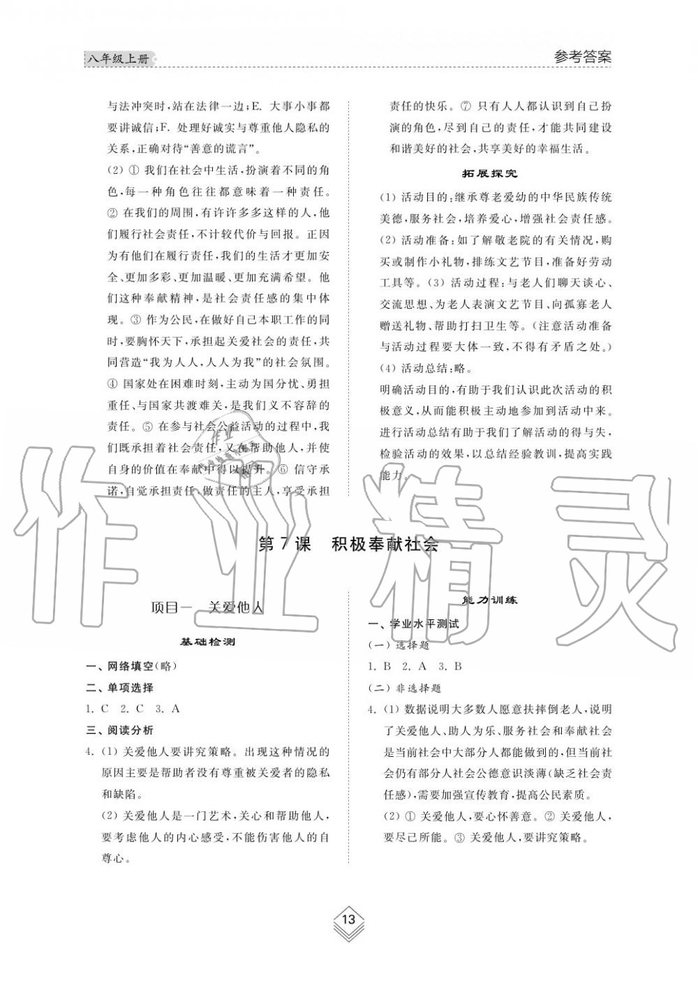 2019年综合能力训练八年级政治上册其它 第14页