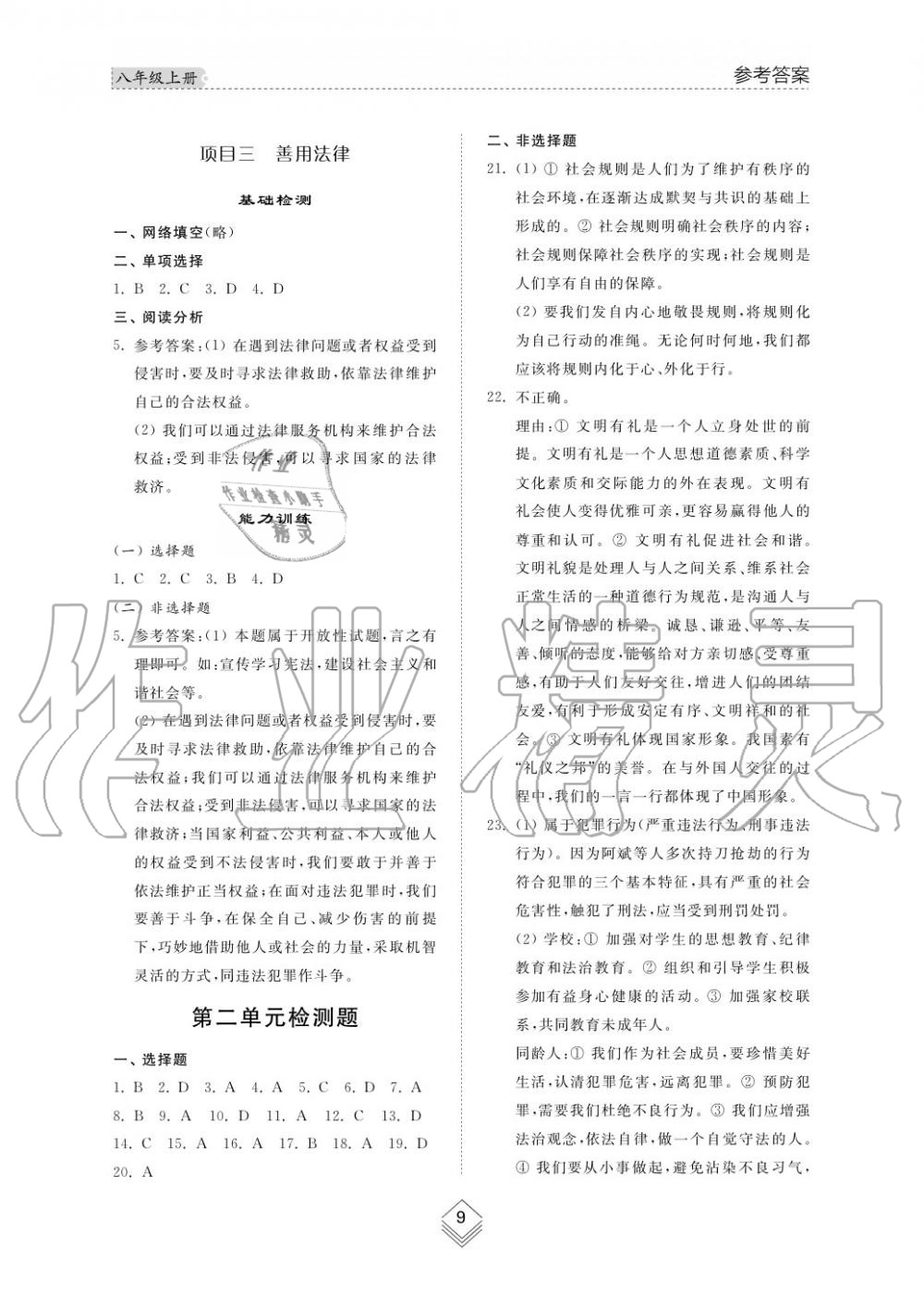 2019年綜合能力訓(xùn)練八年級政治上冊其它 第10頁