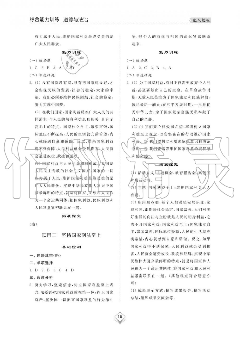 2019年綜合能力訓(xùn)練八年級(jí)政治上冊(cè)其它 第17頁(yè)