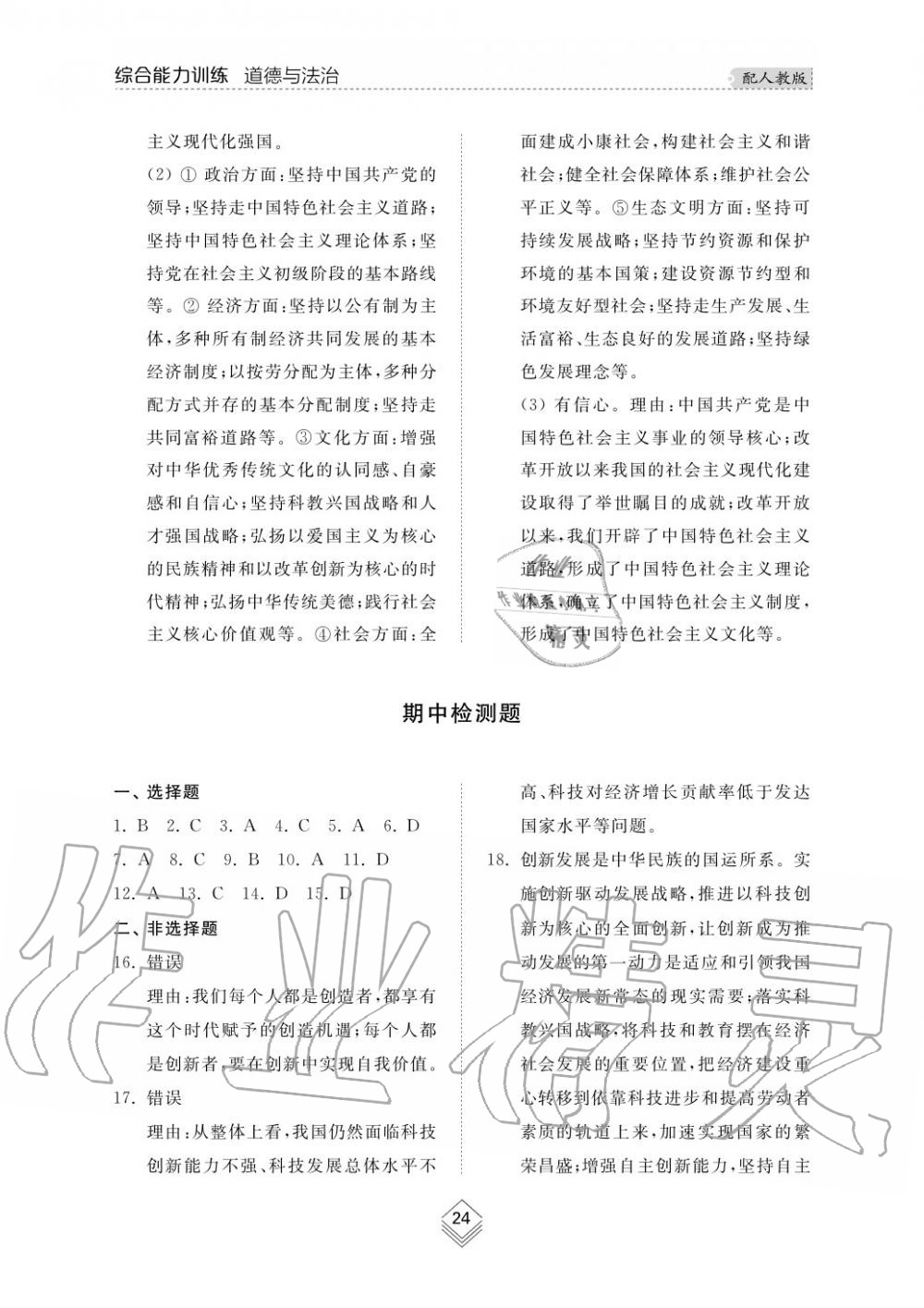 2019年綜合能力訓(xùn)練九年級(jí)政治上冊(cè)其它 第25頁