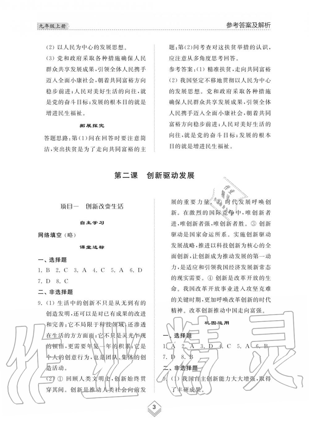 2019年綜合能力訓(xùn)練九年級(jí)政治上冊(cè)其它 第4頁(yè)