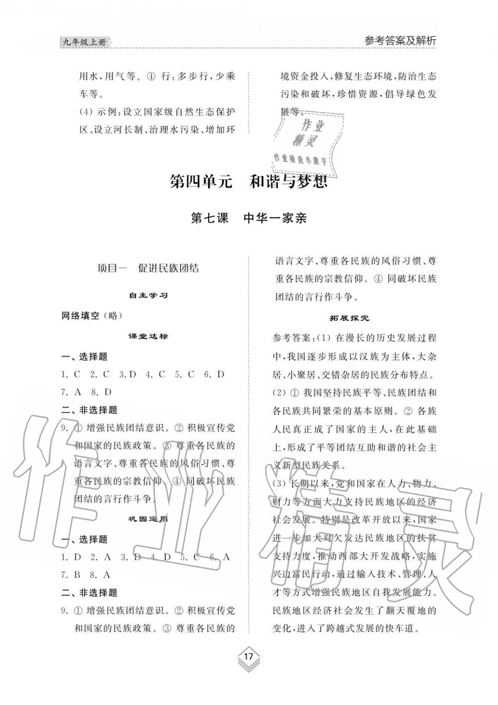 2019年綜合能力訓(xùn)練九年級政治上冊其它 第18頁