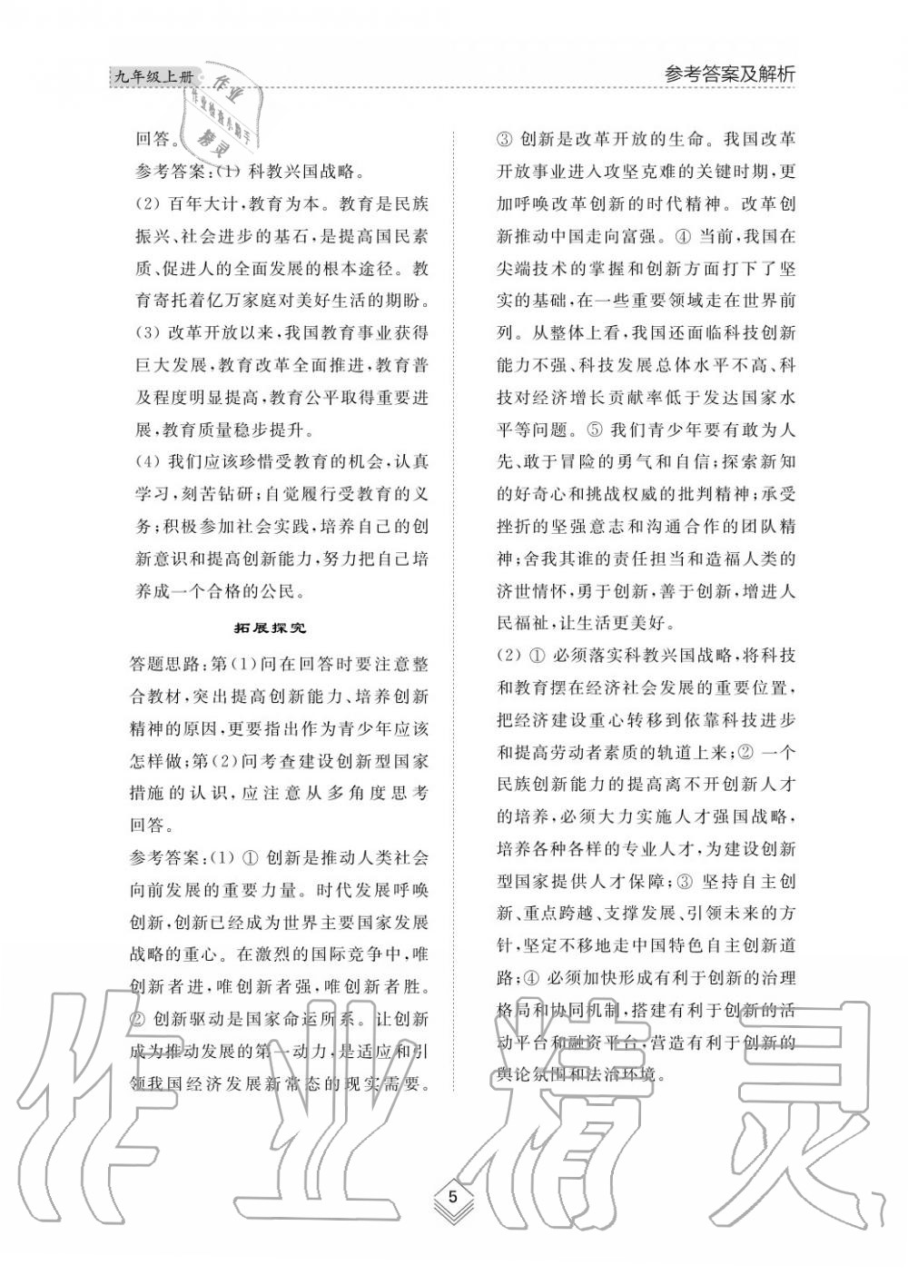 2019年綜合能力訓(xùn)練九年級政治上冊其它 第6頁