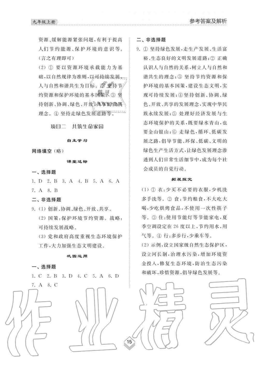 2019年綜合能力訓(xùn)練九年級政治上冊其它 第16頁