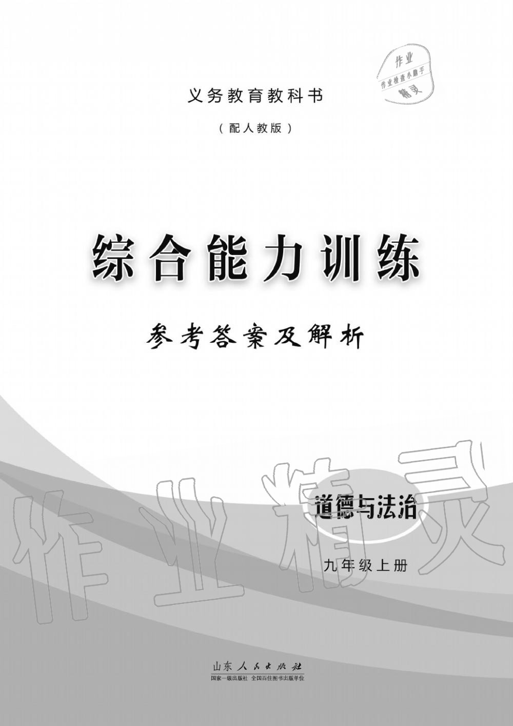 2019年综合能力训练九年级政治上册其它 第1页