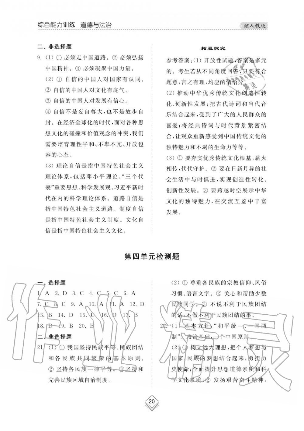 2019年綜合能力訓(xùn)練九年級政治上冊其它 第21頁