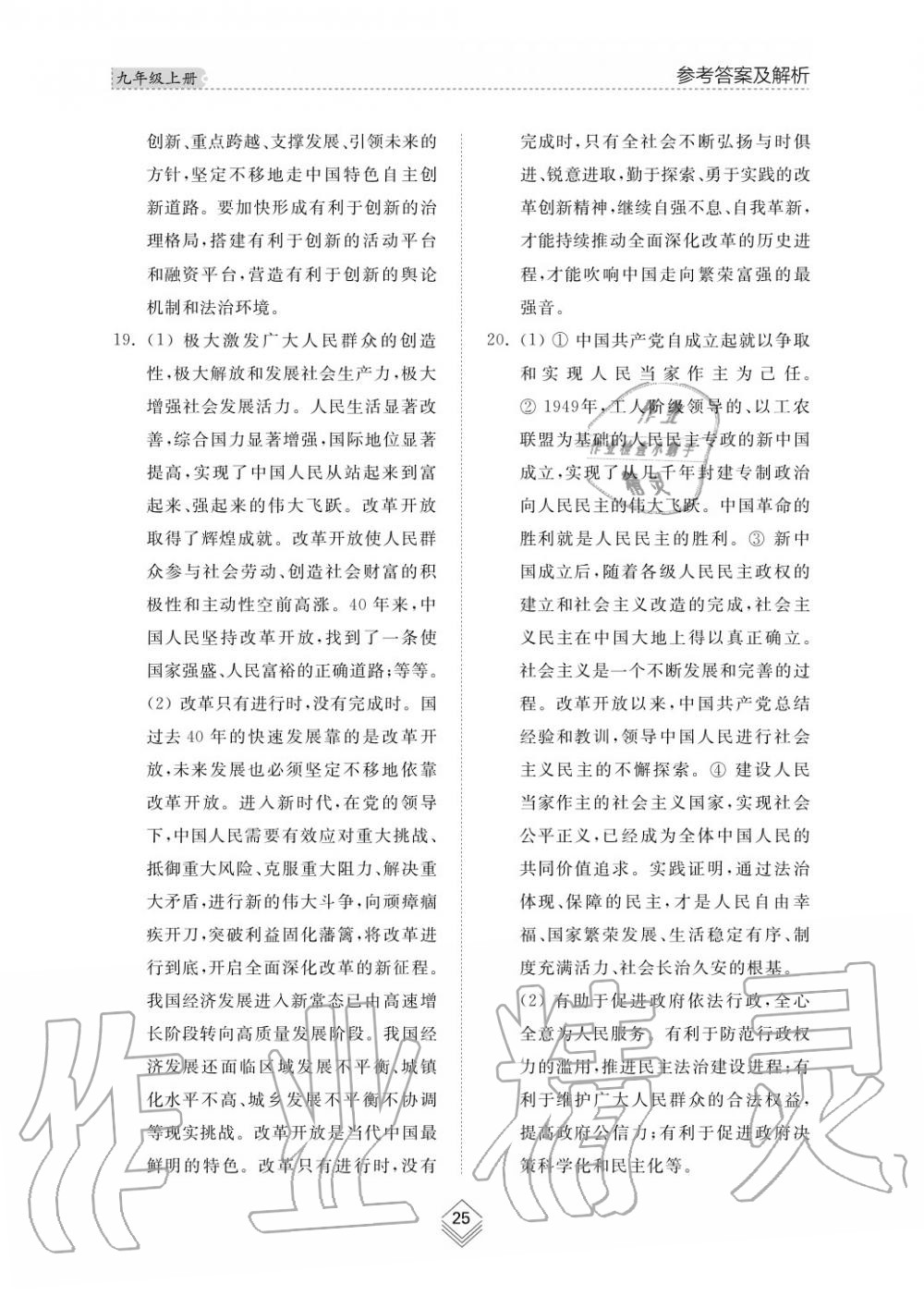 2019年綜合能力訓練九年級政治上冊其它 第26頁