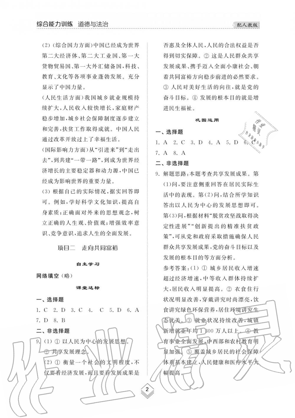 2019年綜合能力訓練九年級政治上冊其它 第3頁