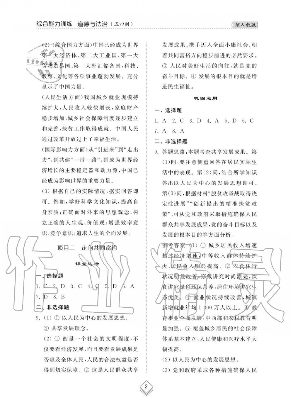 2019年綜合能力訓(xùn)練九年級政治上冊其它 第3頁