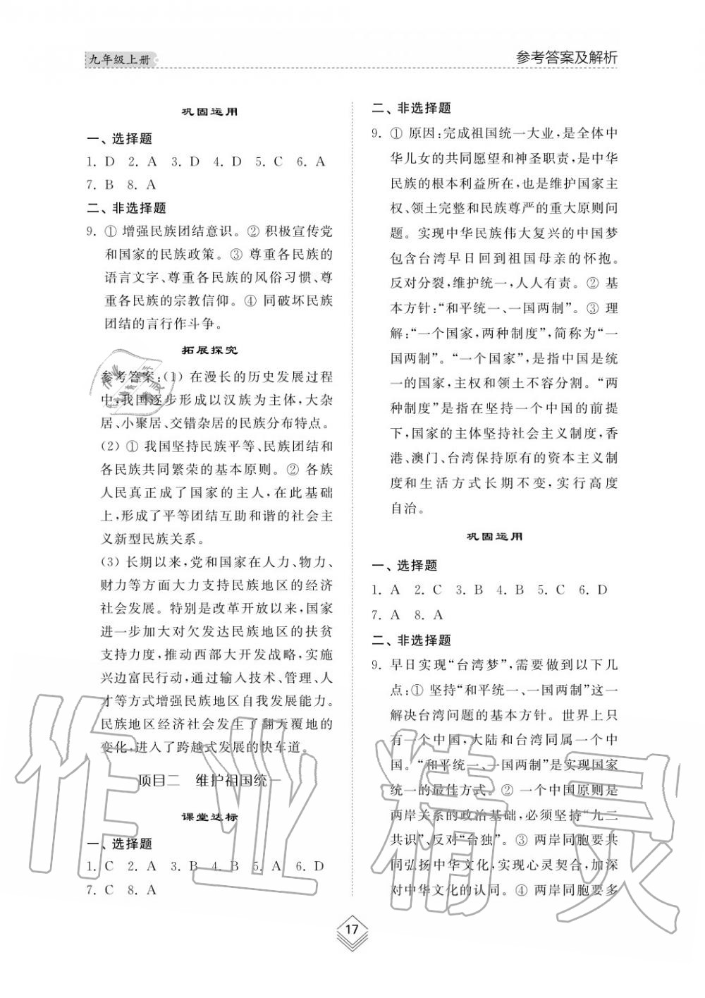 2019年綜合能力訓(xùn)練九年級政治上冊其它 第18頁