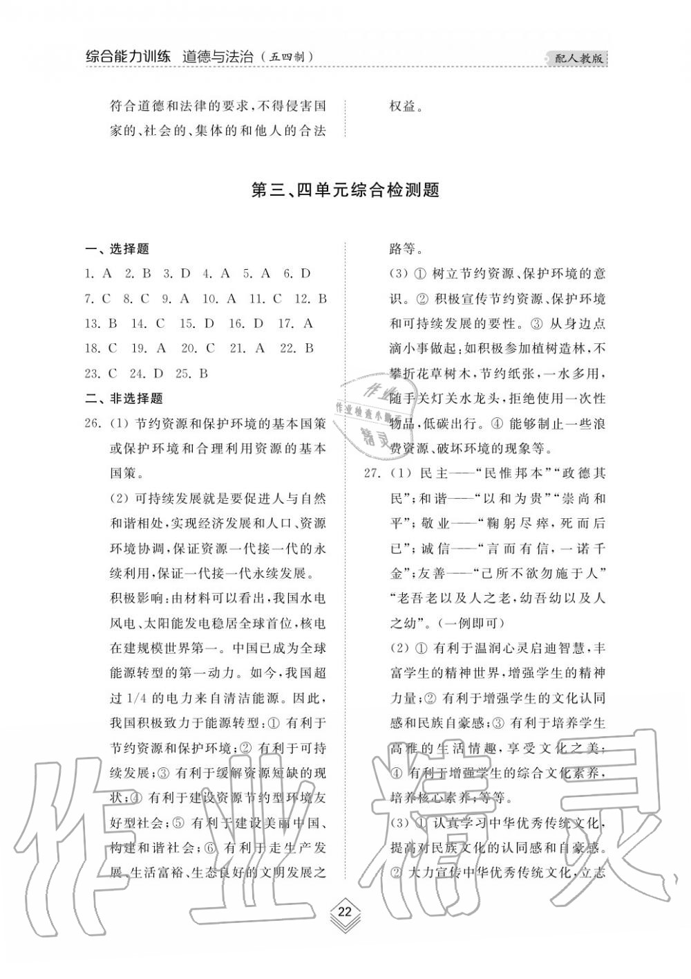 2019年綜合能力訓練九年級政治上冊其它 第23頁