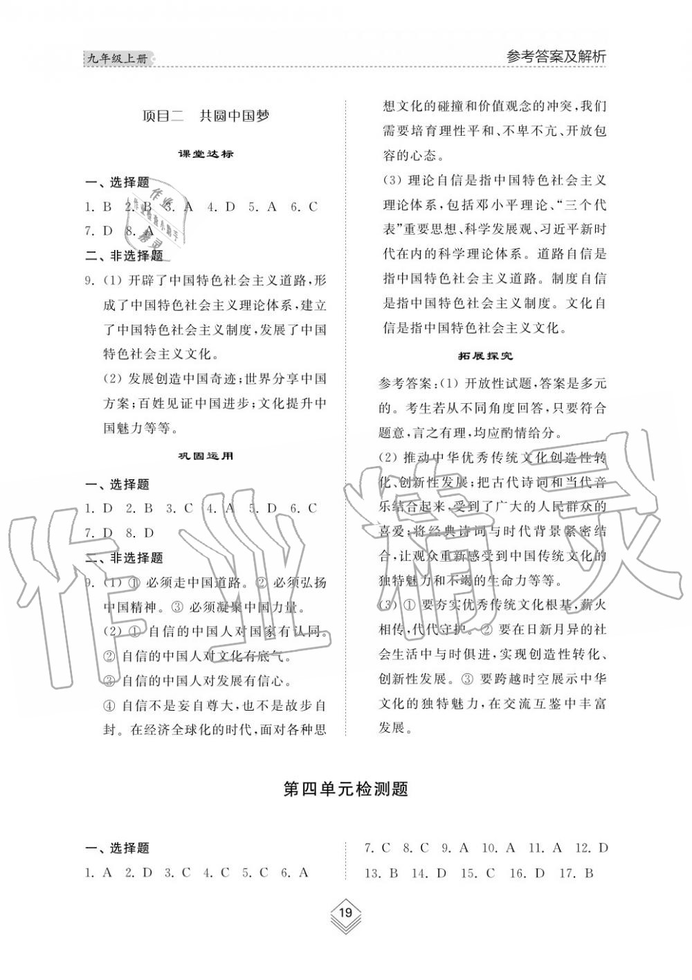 2019年綜合能力訓(xùn)練九年級政治上冊其它 第20頁