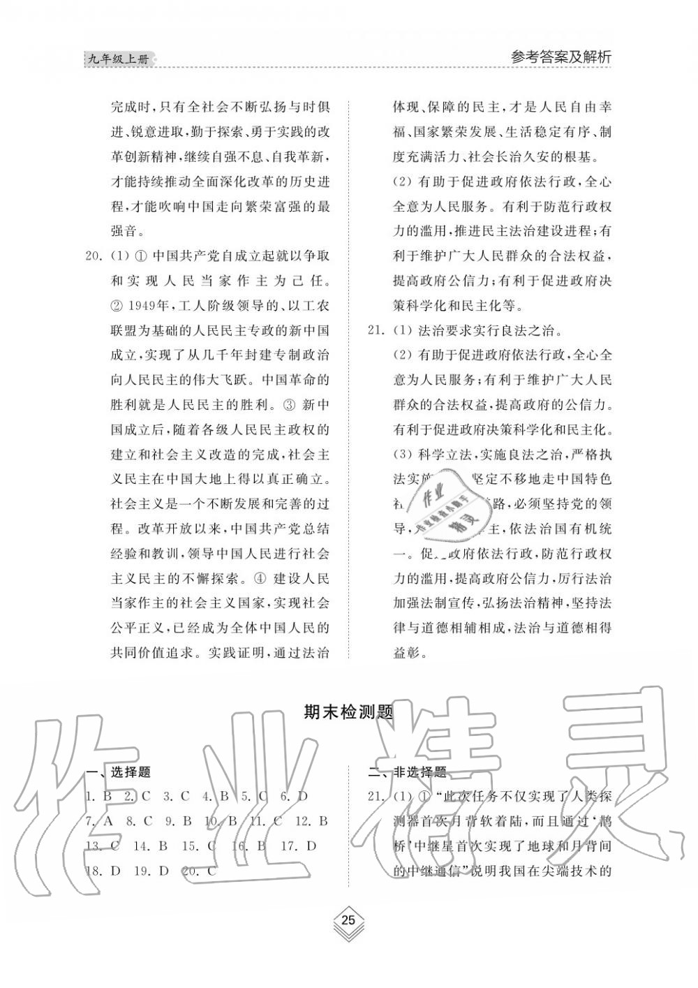 2019年綜合能力訓(xùn)練九年級政治上冊其它 第26頁