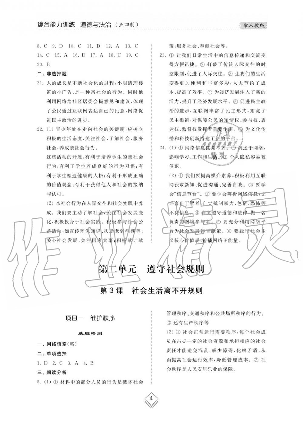 2019年綜合能力訓練八年級政治上冊其它 第5頁