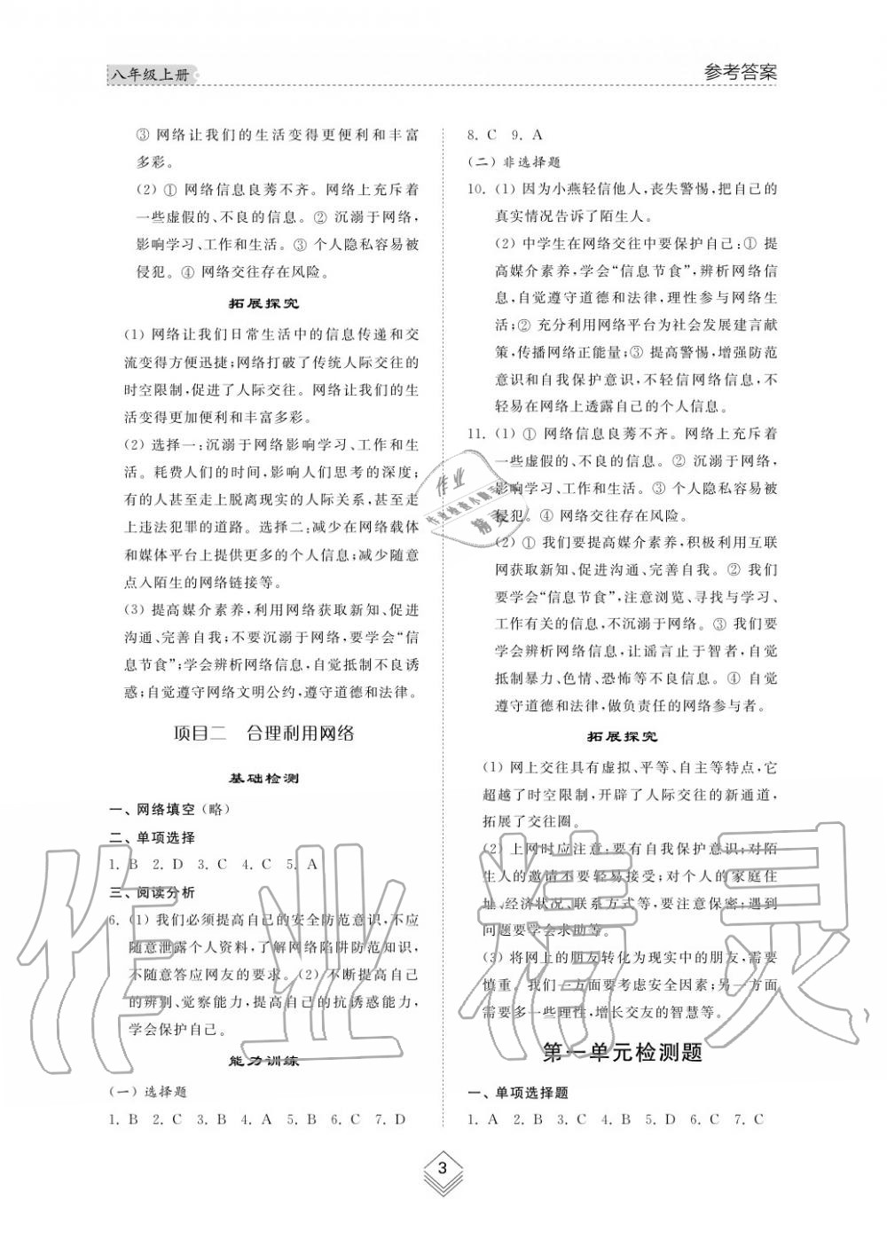 2019年綜合能力訓(xùn)練八年級(jí)政治上冊(cè)其它 第4頁(yè)