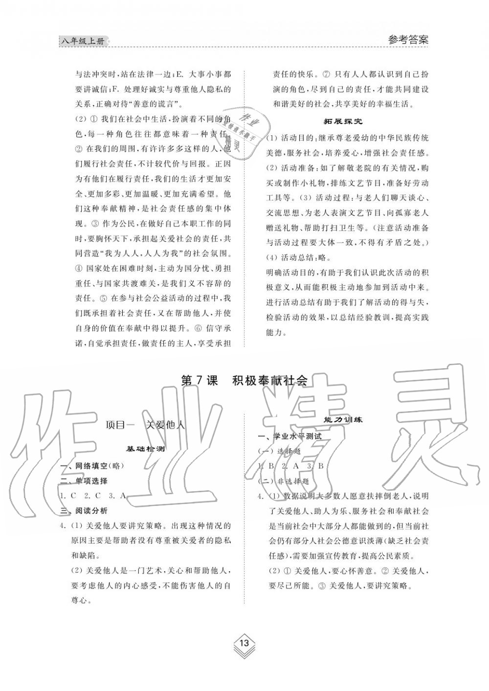 2019年综合能力训练八年级政治上册其它 第14页