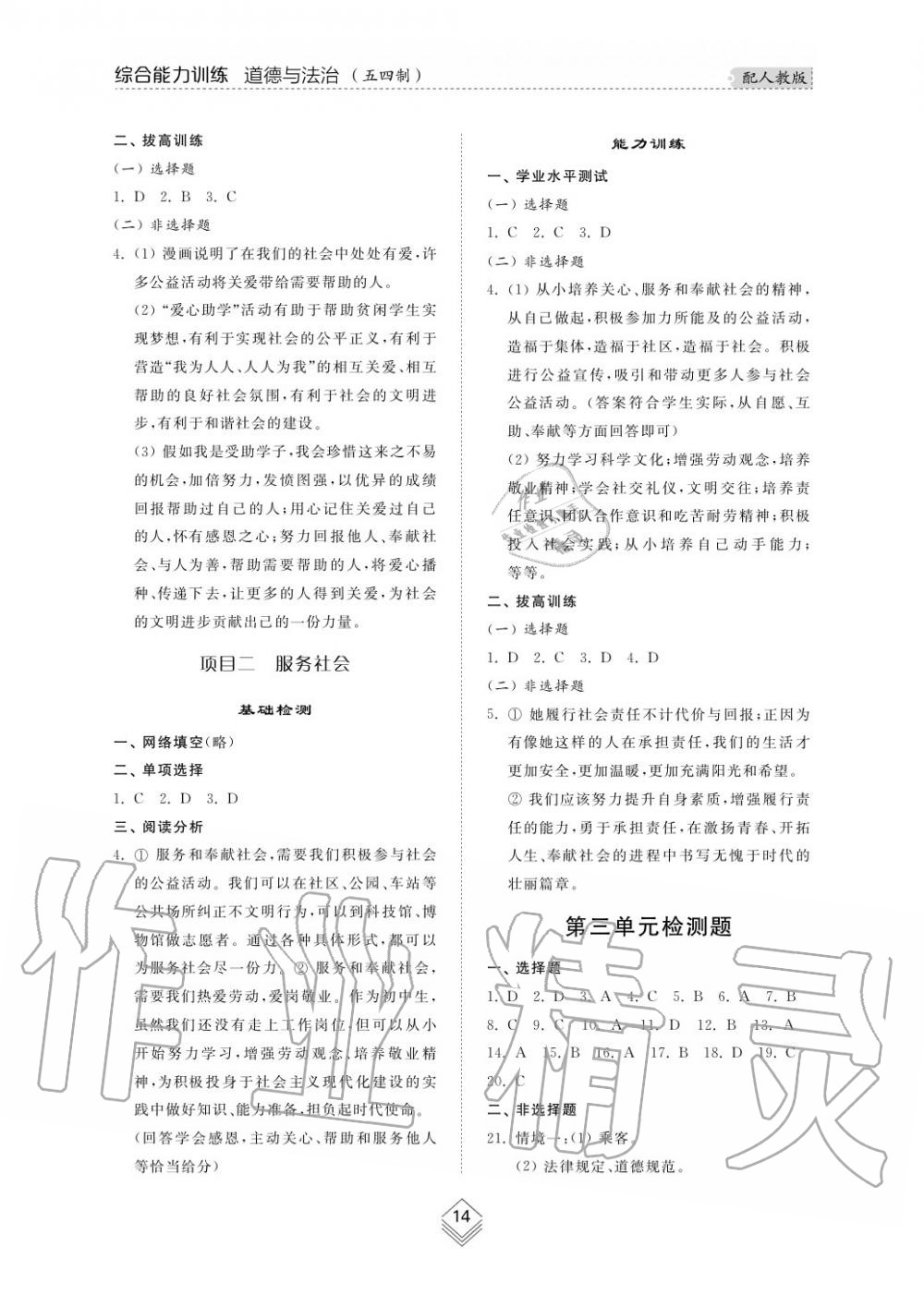 2019年綜合能力訓(xùn)練八年級政治上冊其它 第15頁