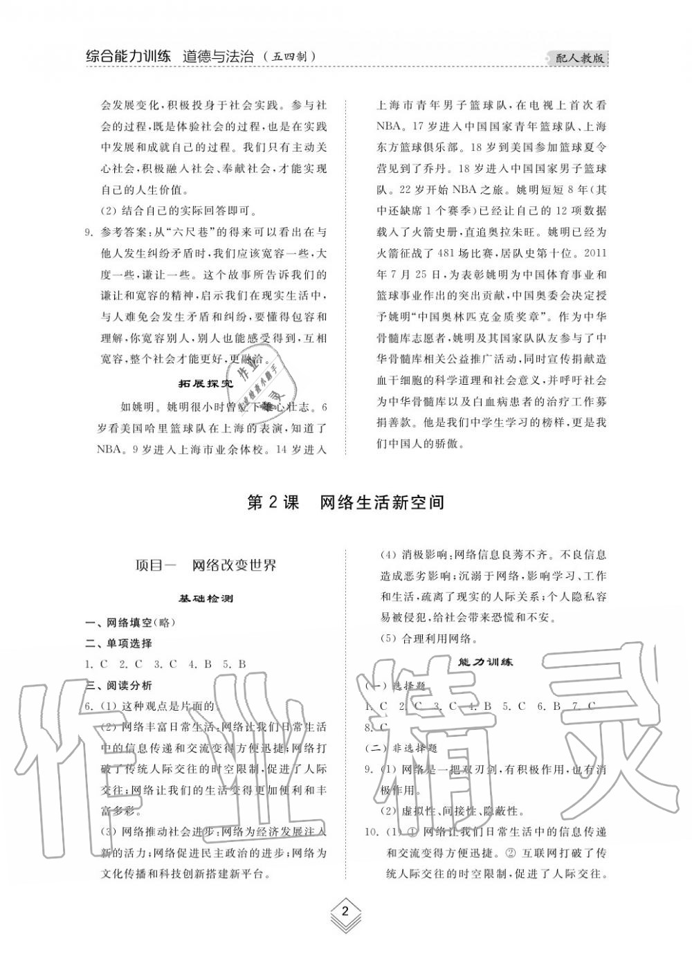 2019年綜合能力訓(xùn)練八年級政治上冊其它 第3頁