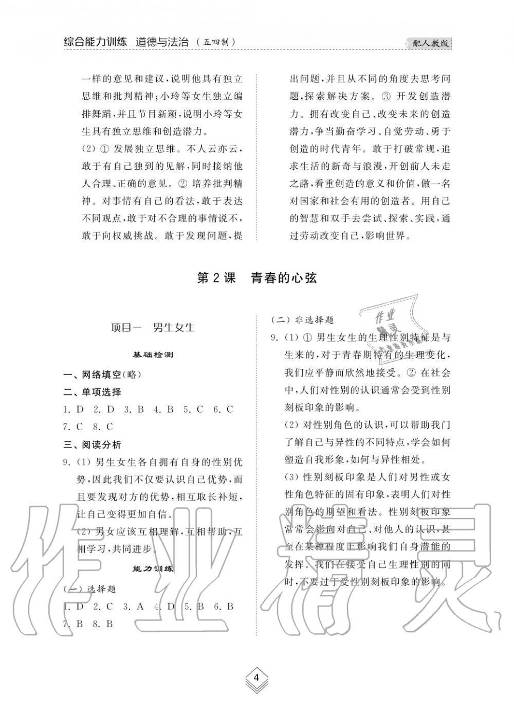 2019年綜合能力訓(xùn)練七年級(jí)政治上冊(cè)其它 第5頁