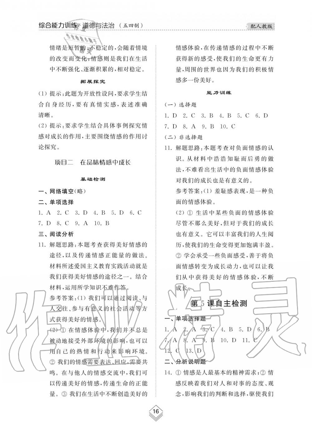 2019年綜合能力訓(xùn)練七年級(jí)政治上冊(cè)其它 第17頁(yè)