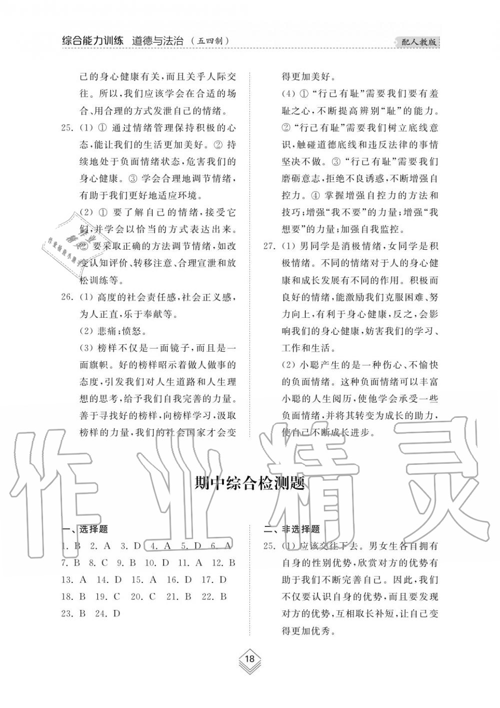 2019年綜合能力訓練七年級政治上冊其它 第19頁