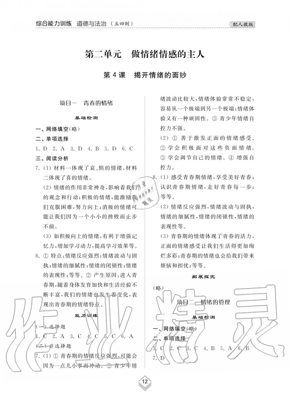 2019年綜合能力訓(xùn)練七年級(jí)政治上冊(cè)其它 第13頁(yè)