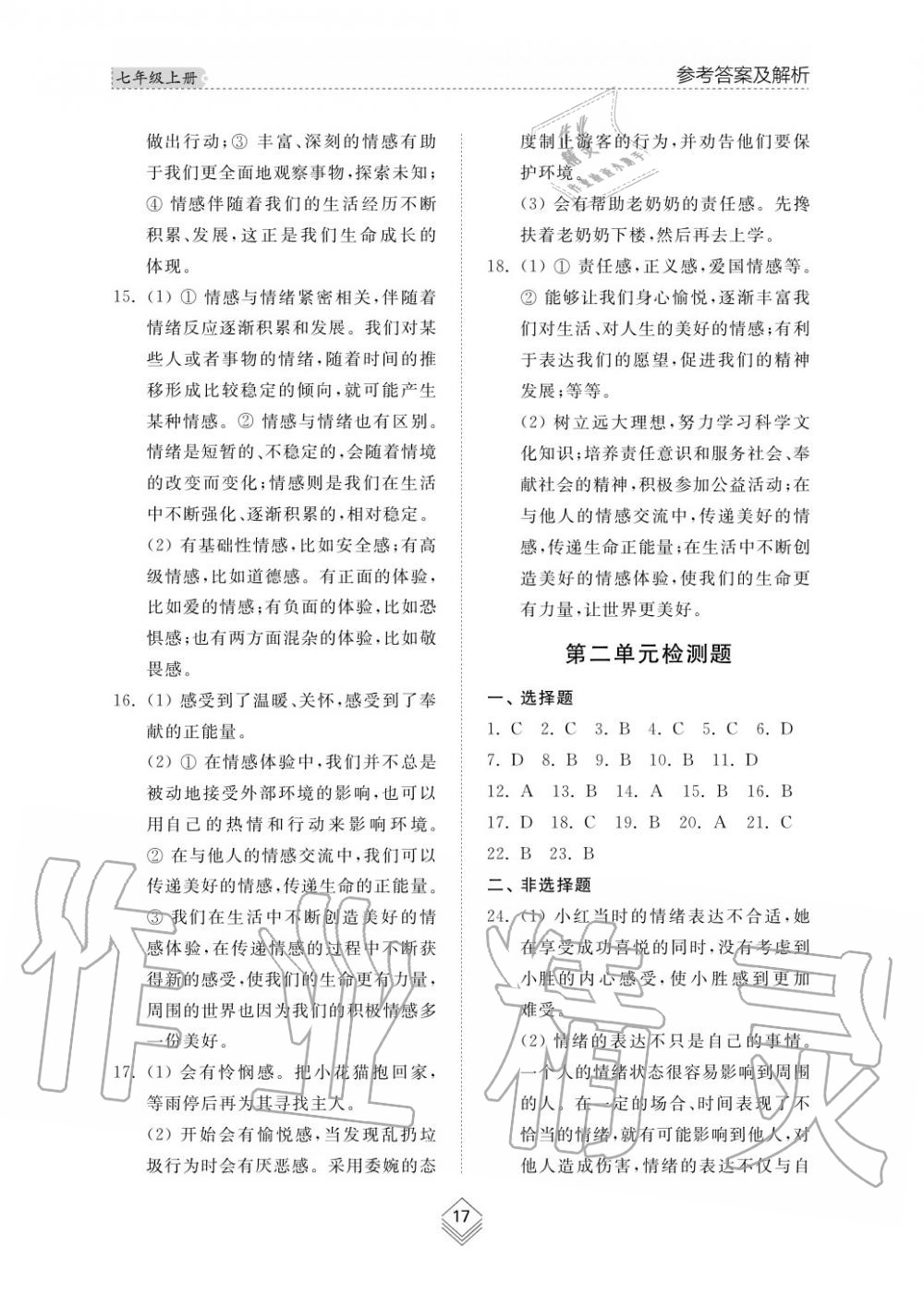 2019年綜合能力訓(xùn)練七年級政治上冊其它 第18頁