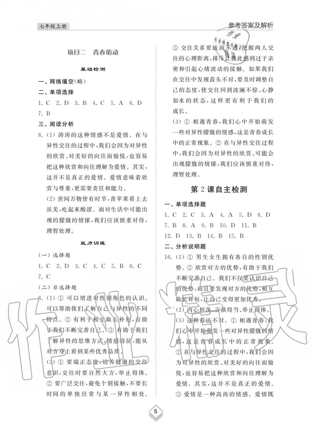 2019年綜合能力訓(xùn)練七年級(jí)政治上冊(cè)其它 第6頁