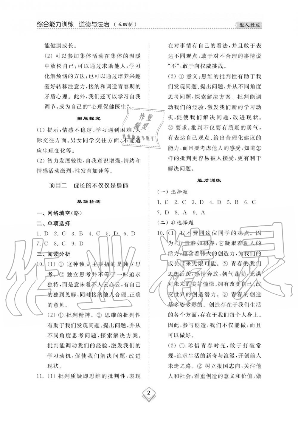 2019年綜合能力訓(xùn)練七年級政治上冊其它 第3頁