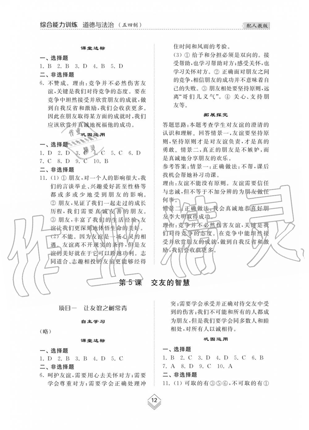 2019年綜合能力訓(xùn)練六年級政治上冊其它 第12頁