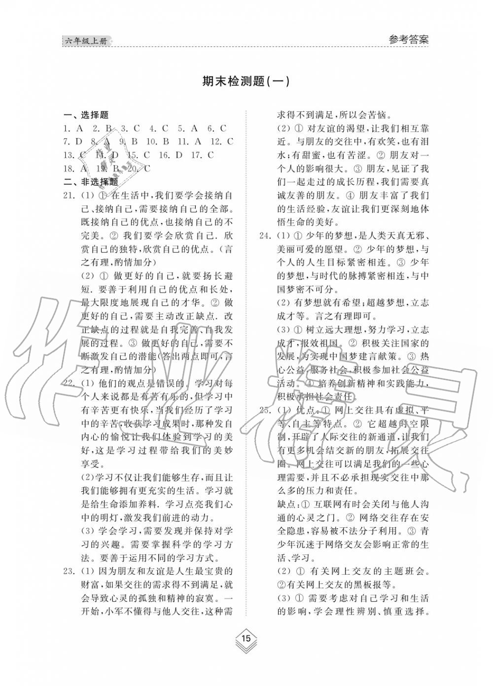 2019年綜合能力訓練六年級政治上冊其它 第15頁