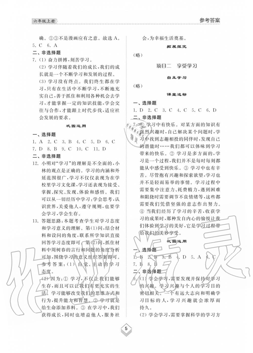 2019年綜合能力訓練六年級政治上冊其它 第5頁