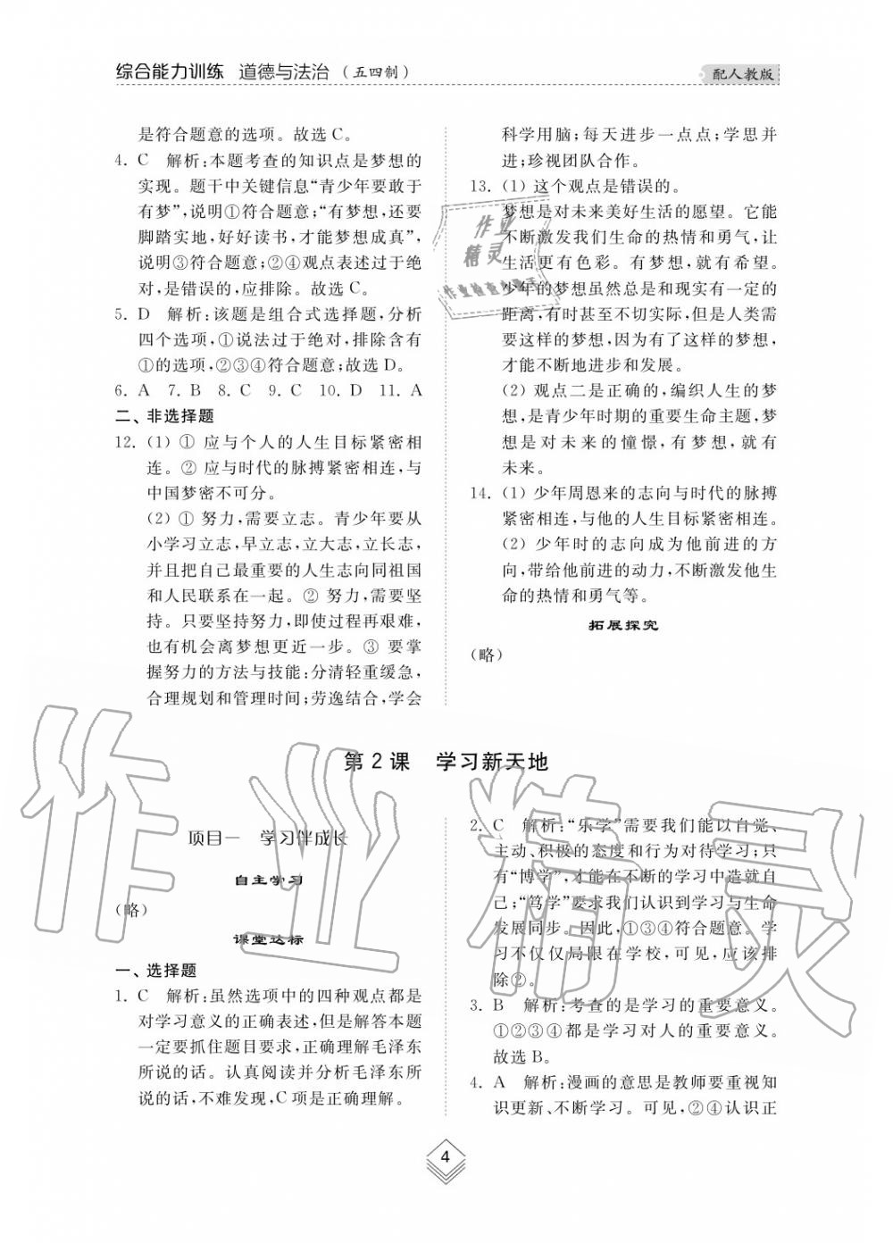 2019年综合能力训练六年级政治上册其它 第4页