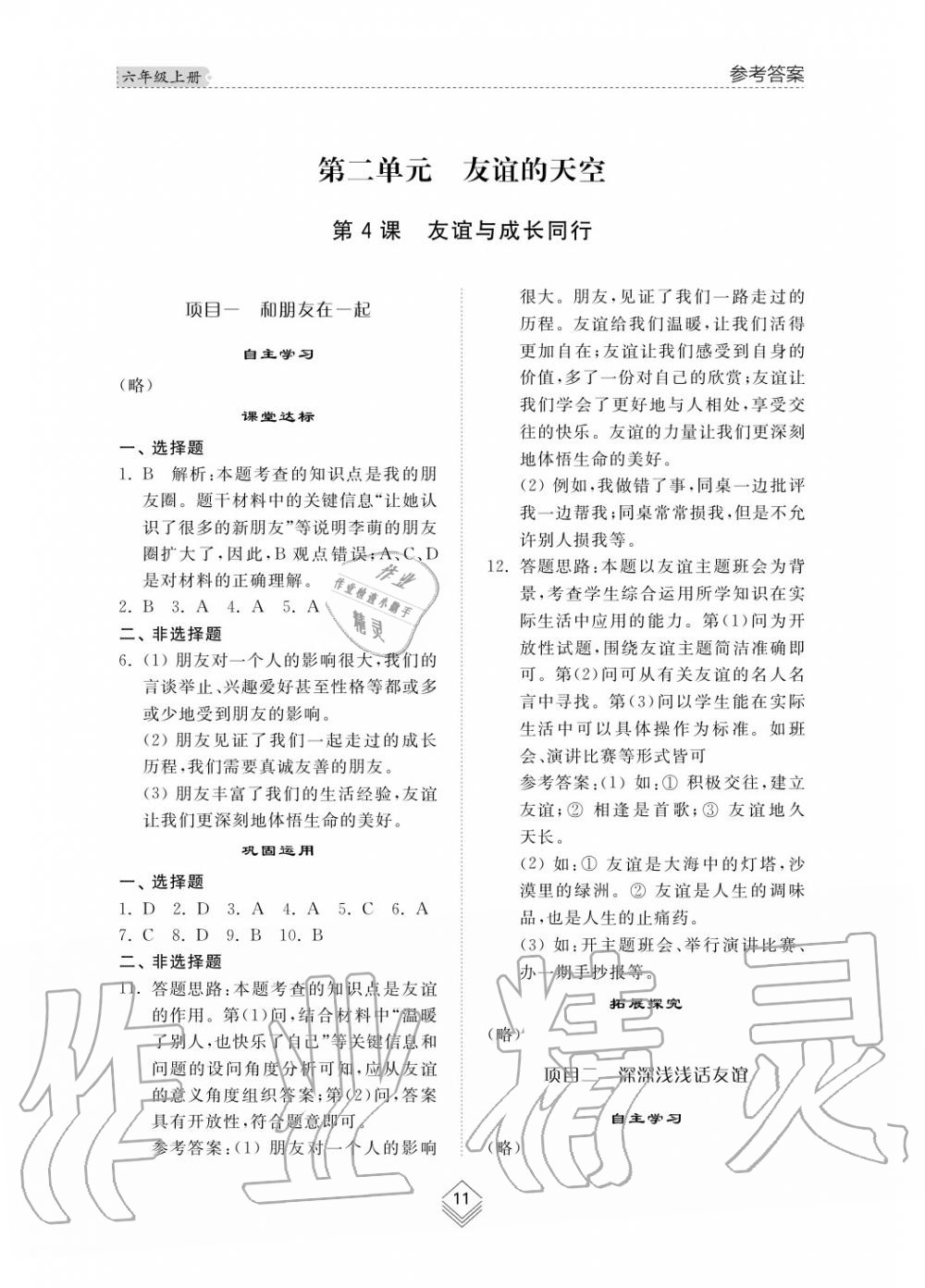 2019年綜合能力訓(xùn)練六年級(jí)政治上冊(cè)其它 第11頁(yè)