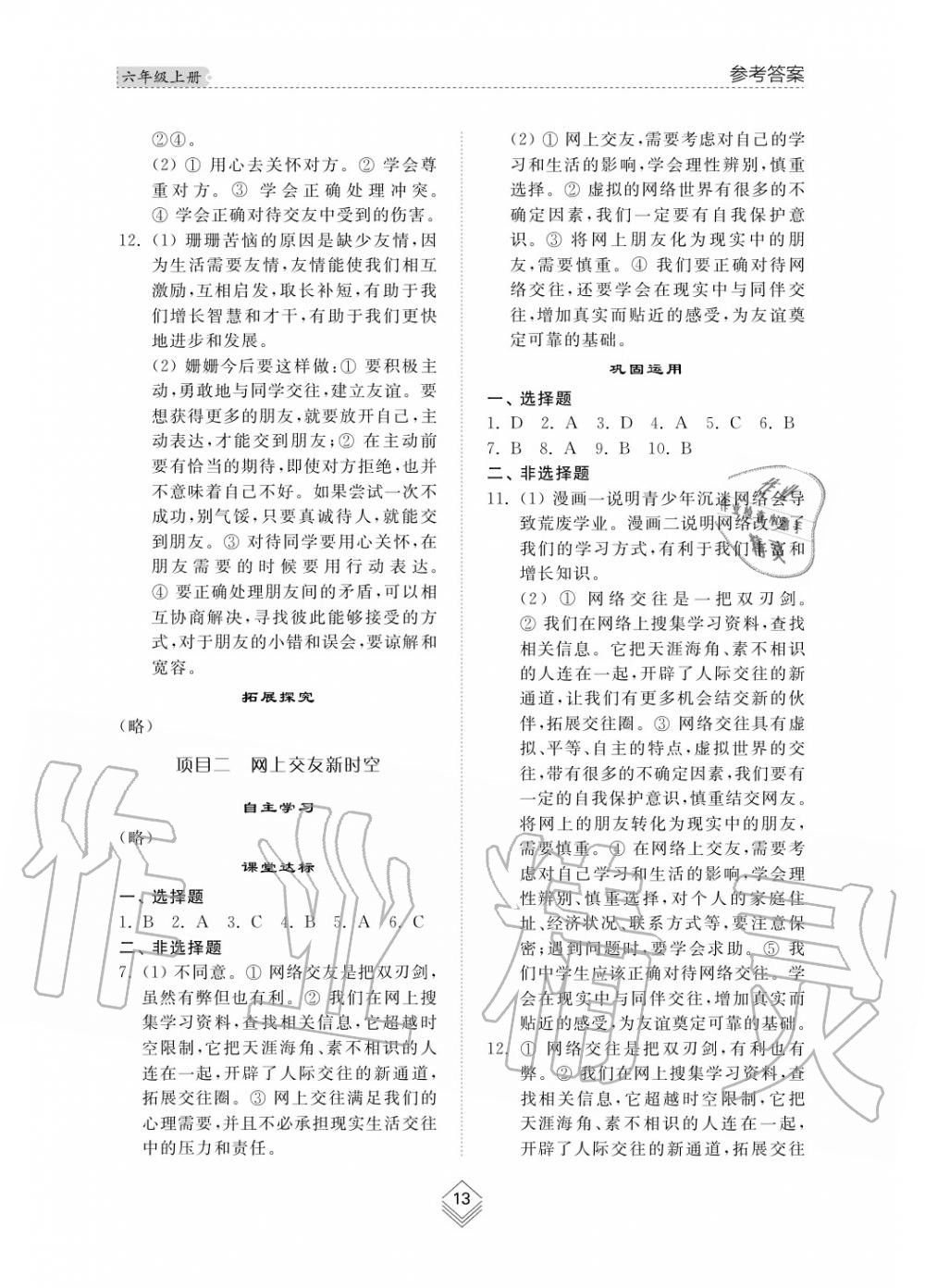 2019年綜合能力訓(xùn)練六年級政治上冊其它 第13頁