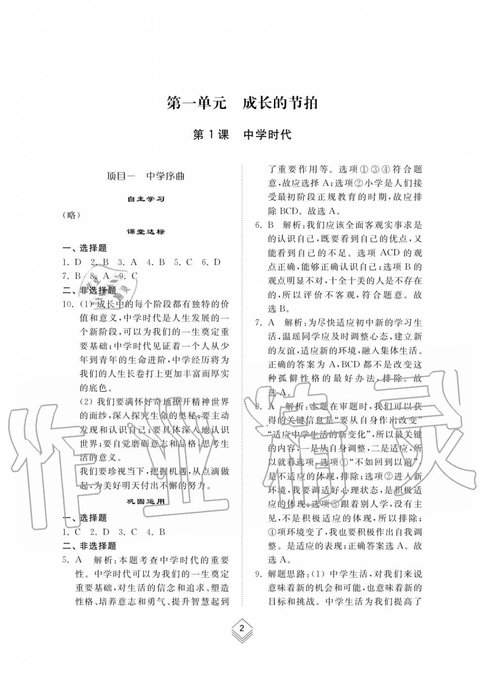 2019年綜合能力訓(xùn)練六年級(jí)政治上冊(cè)其它 第2頁